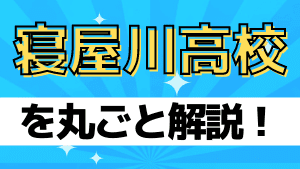 好文学園女子高校を丸ごと解説 評判 進学実績 おすすめ塾 良い塾探しドットコム