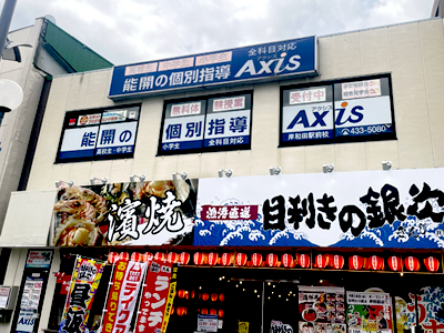 個別指導Axis(アクシス) 岸和田駅前校