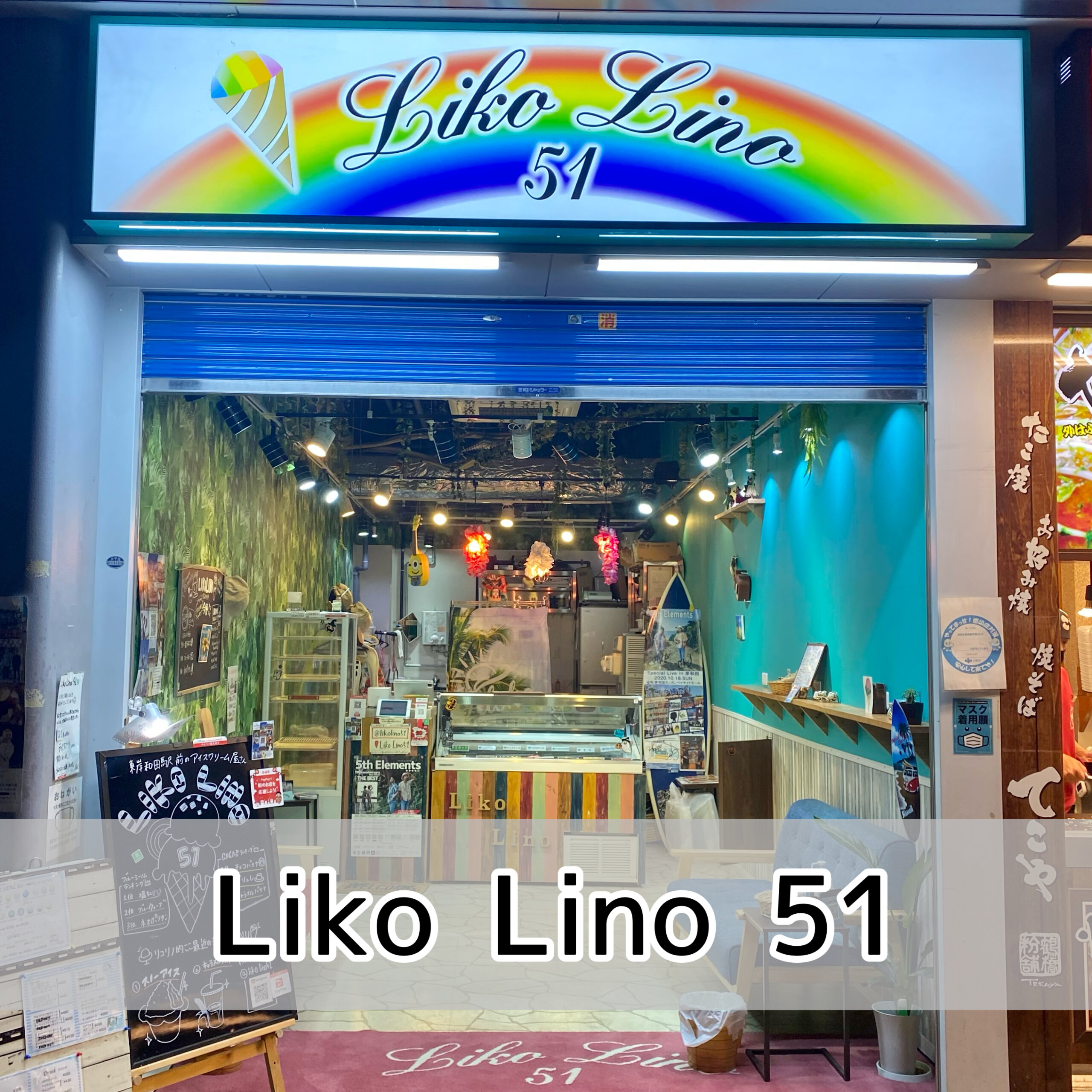 Liko Lino 51を紹介します♪