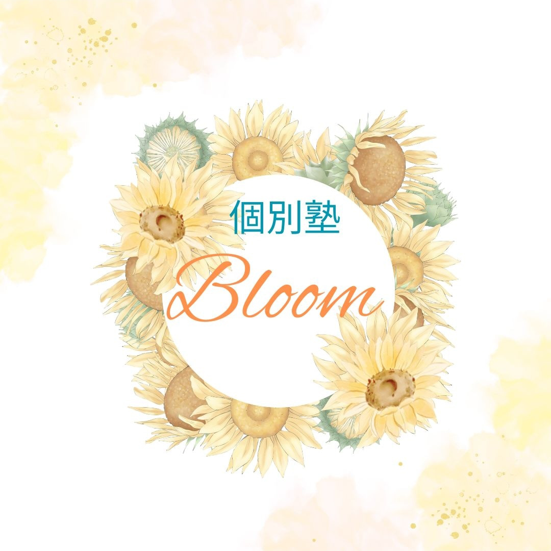 個別塾 Bloom