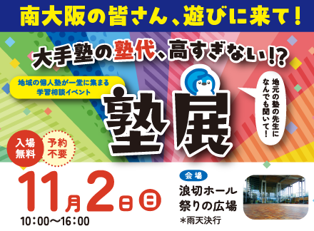 いい塾探しのおすすめ学校